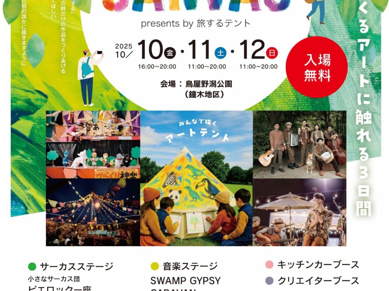 新潟市中央区鳥屋野潟公園のイベントの森のCANVASのイメージ