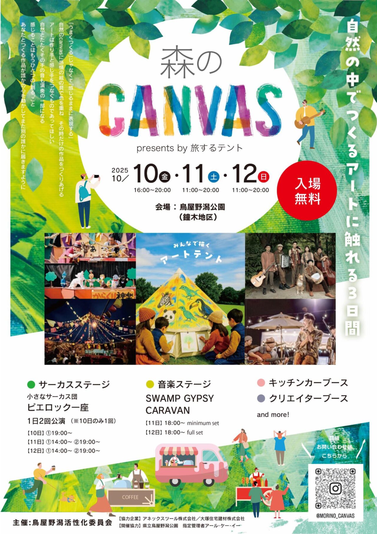 新潟市中央区鳥屋野潟公園のイベントの森のCANVASのイメージ
