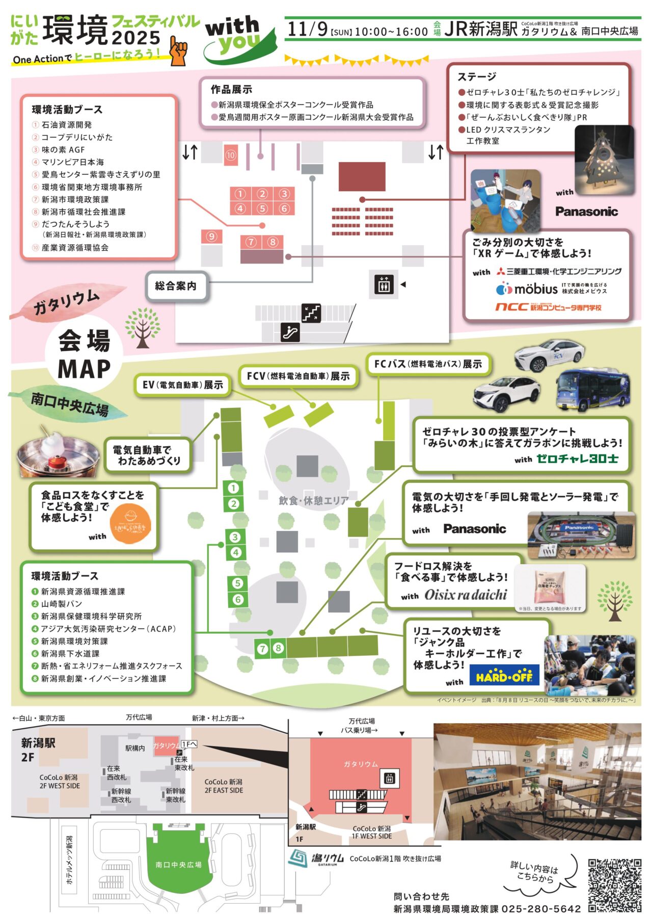 にいがた環境フェスティバル2025のチラシ