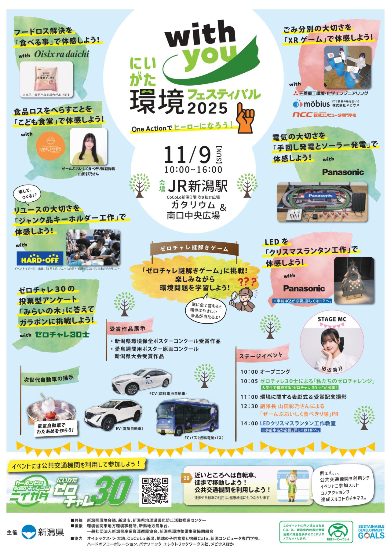 にいがた環境フェスティバル2025のチラシ