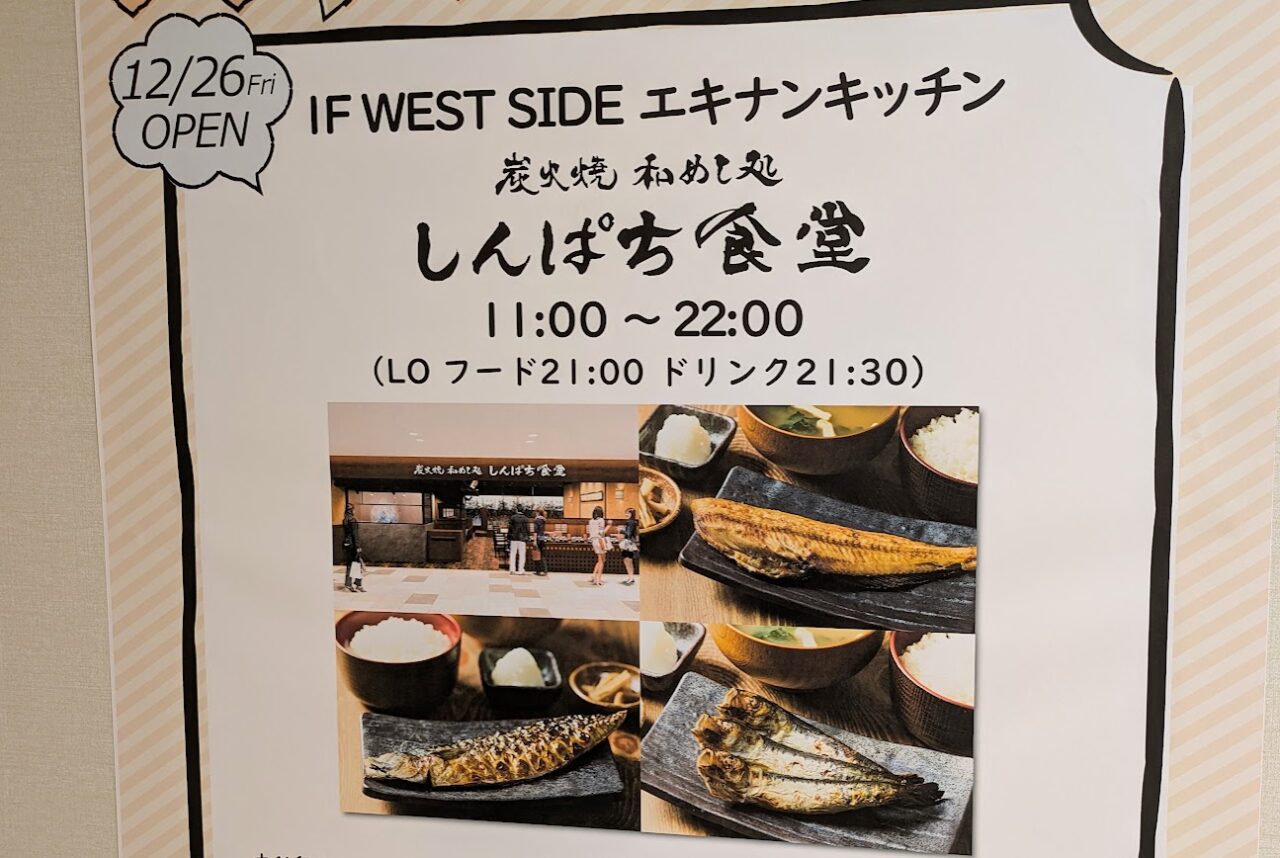 炭火焼和めし処 しんぱち食堂