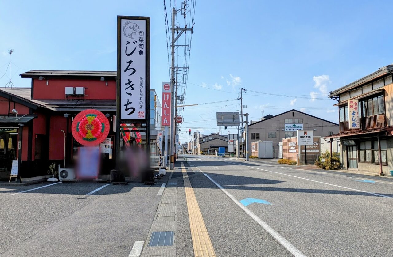 新潟市東区の旬菜旬魚じろきちの外観