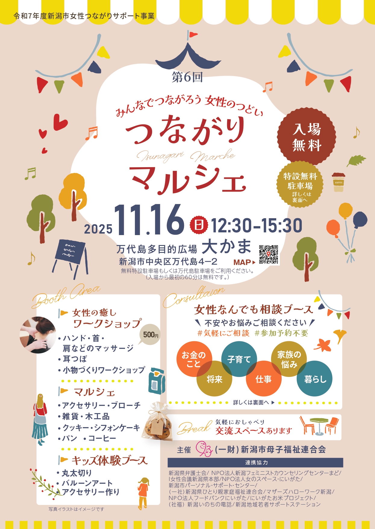 つながりマルシェのポスター