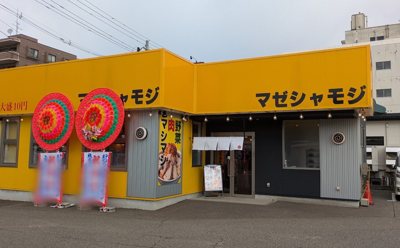 ラーメンまぜそばマゼシャモジ新和店