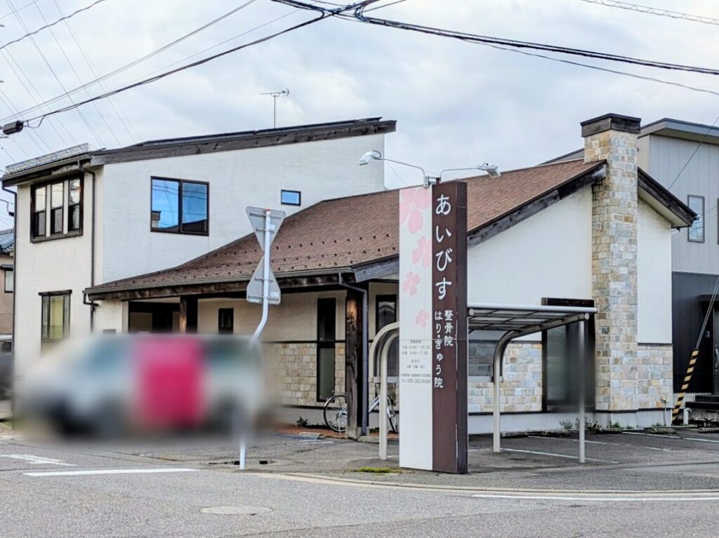 niigatashihigashiku-aibisu