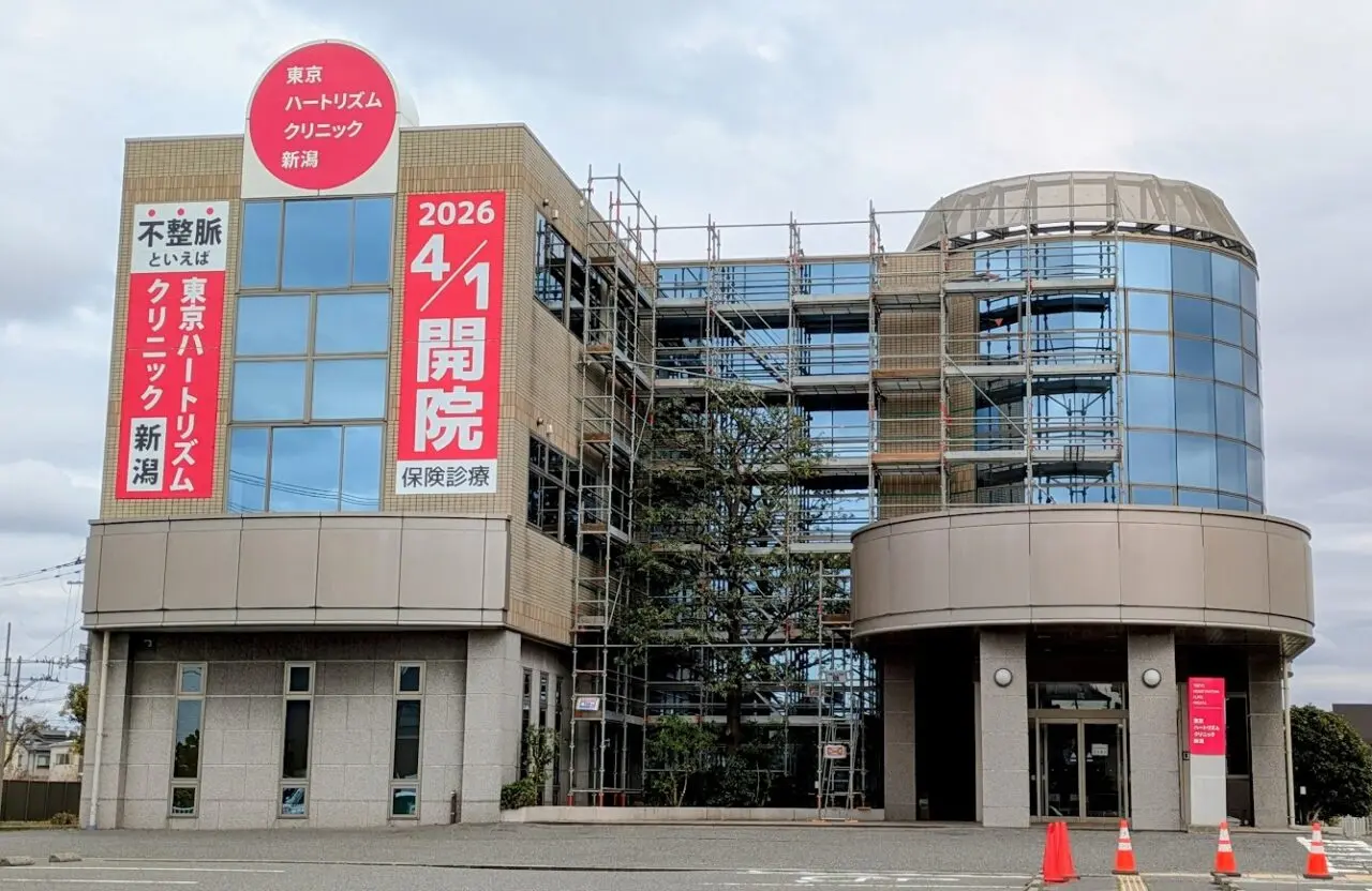 東京ハートリズムクリニック新潟