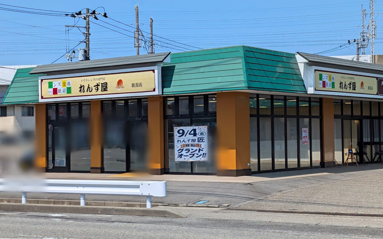 新潟市中央区れんず屋匠 新潟店