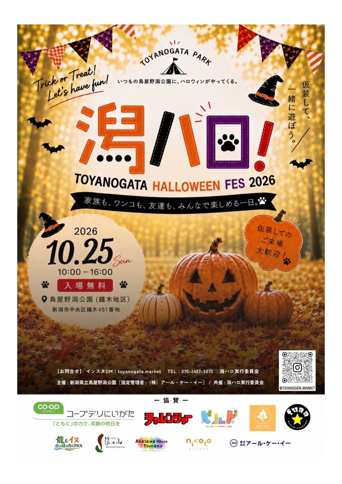 鳥屋野潟ハロウィンフェス2026潟ハロ!ポスター
