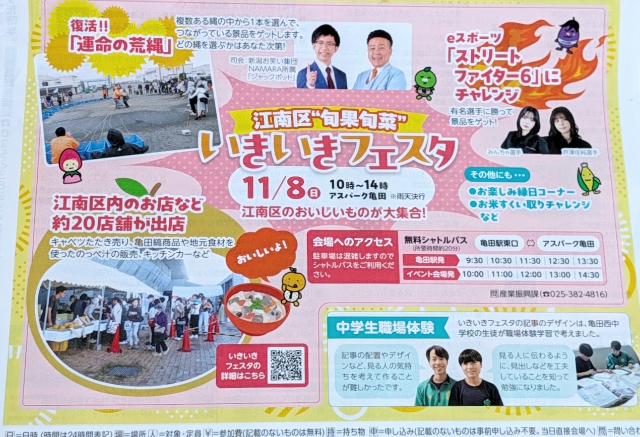 新潟市江南区の旬果旬菜いきいきフェスタ
